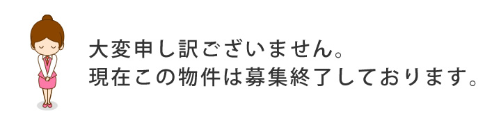 大変申し訳ございません。該当する物件が見つかりませんでした。